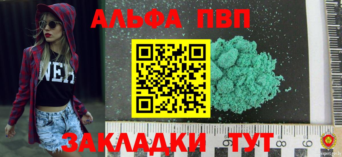 Alpha PVP  Alpha-PVP Соль  Alpha PVP кристаллы  Альфа ПВП VHQ  Вход с VPN  Минусинск 