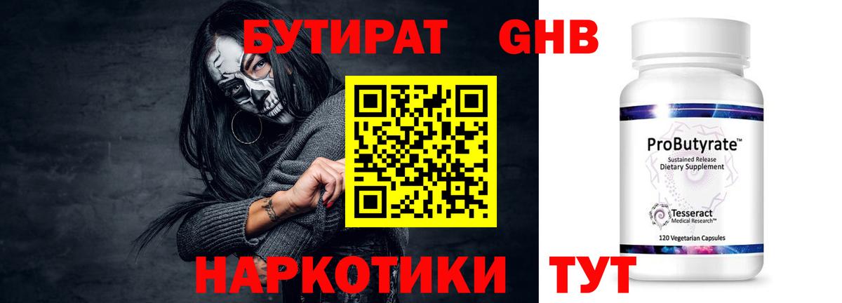 Минусинск  БУТИРАТ BDO  Бутират  Вход с VPN 