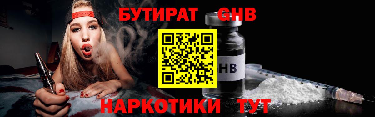 Бутират BDO 33% Минусинск