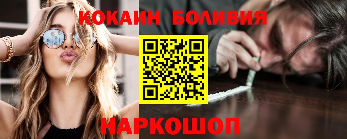 Минусинск  КОКАИН 98%  Вход с VPN  КОКАИН  Кокаин FishScale 