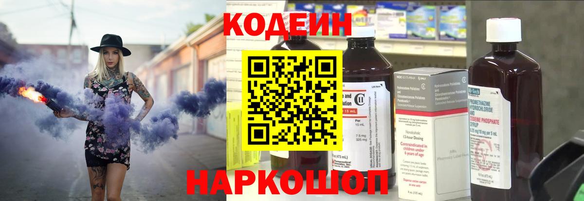 Минусинск  Кодеиновый сироп Lean Purple Drank  Вход с VPN 