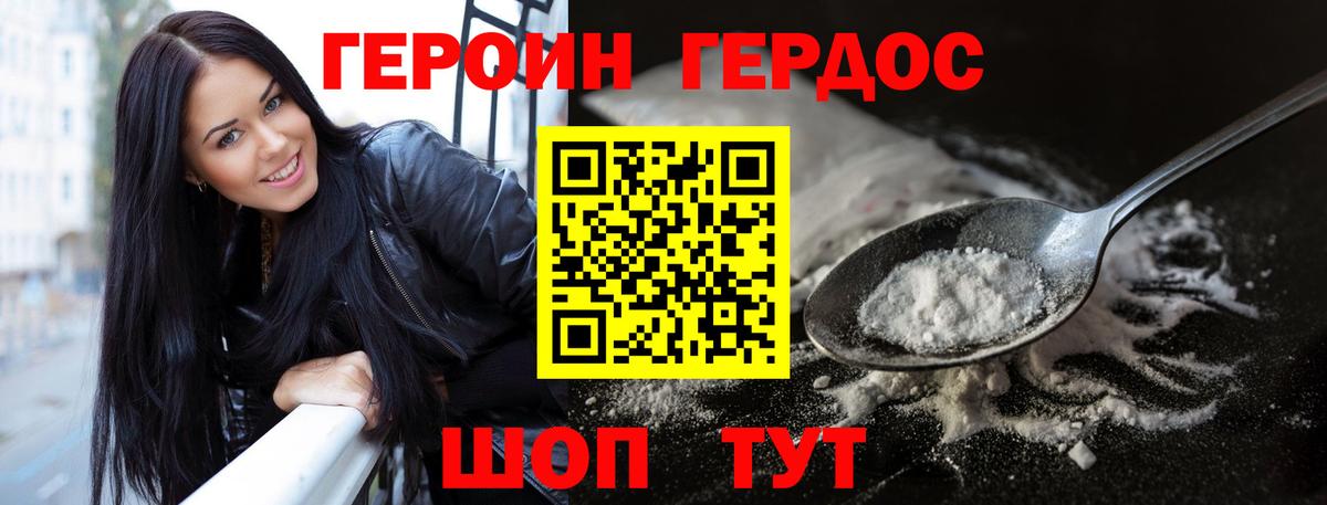 ГЕРОИН гречка  Вход с VPN  Минусинск 