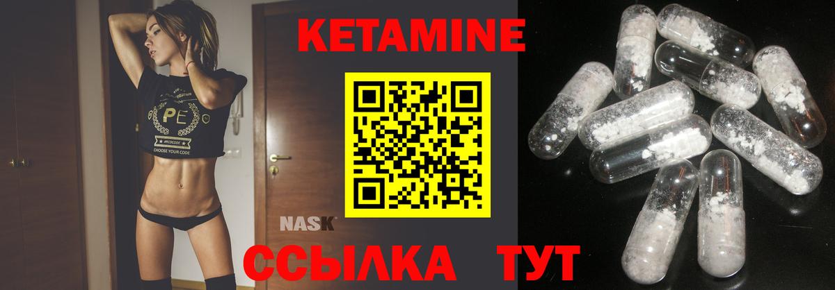 Кетамин VHQ Минусинск