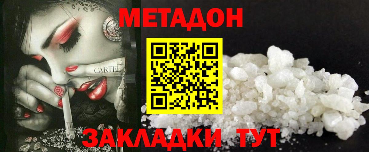 Минусинск  Метадон кристалл  Метадон кристалл  Вход с VPN 